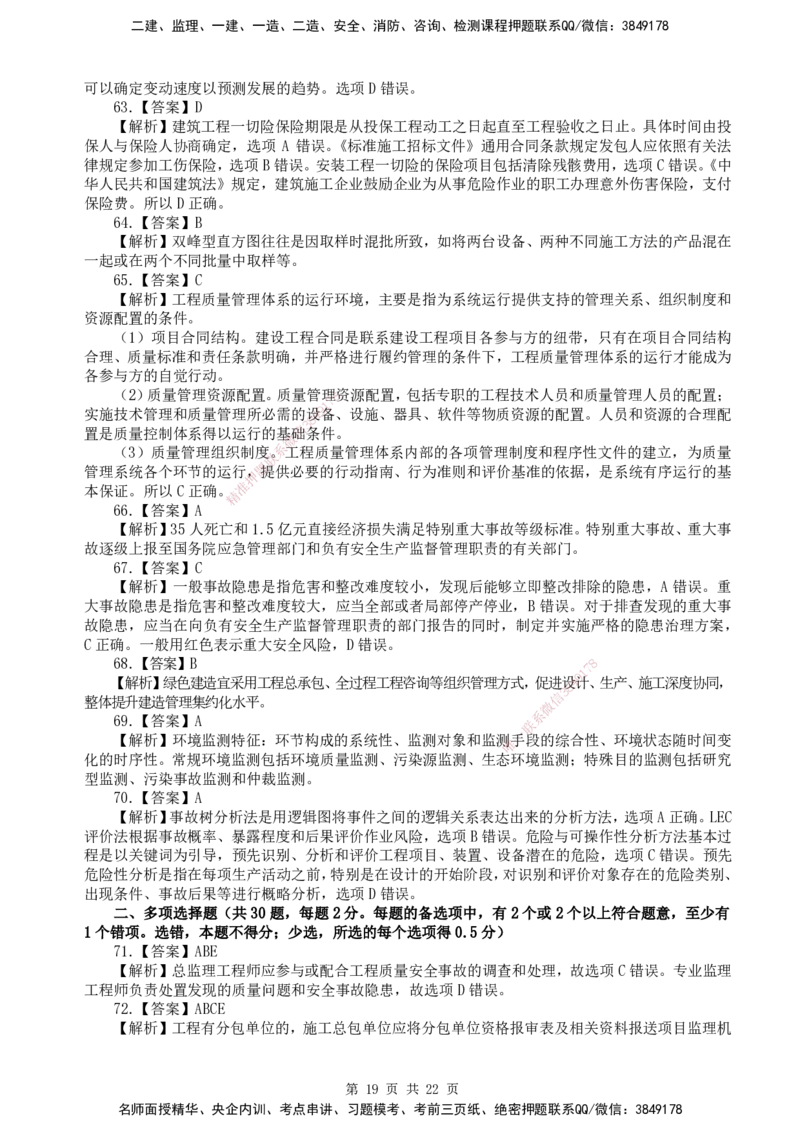 终极押题卷-一建管理-铂金AB卷_2026年一级建造师_2026年一建管理_2025年一建管理SVIP_05-考前密训✿央企特训✿机构普押_65-管理《铂金AB卷》SMR