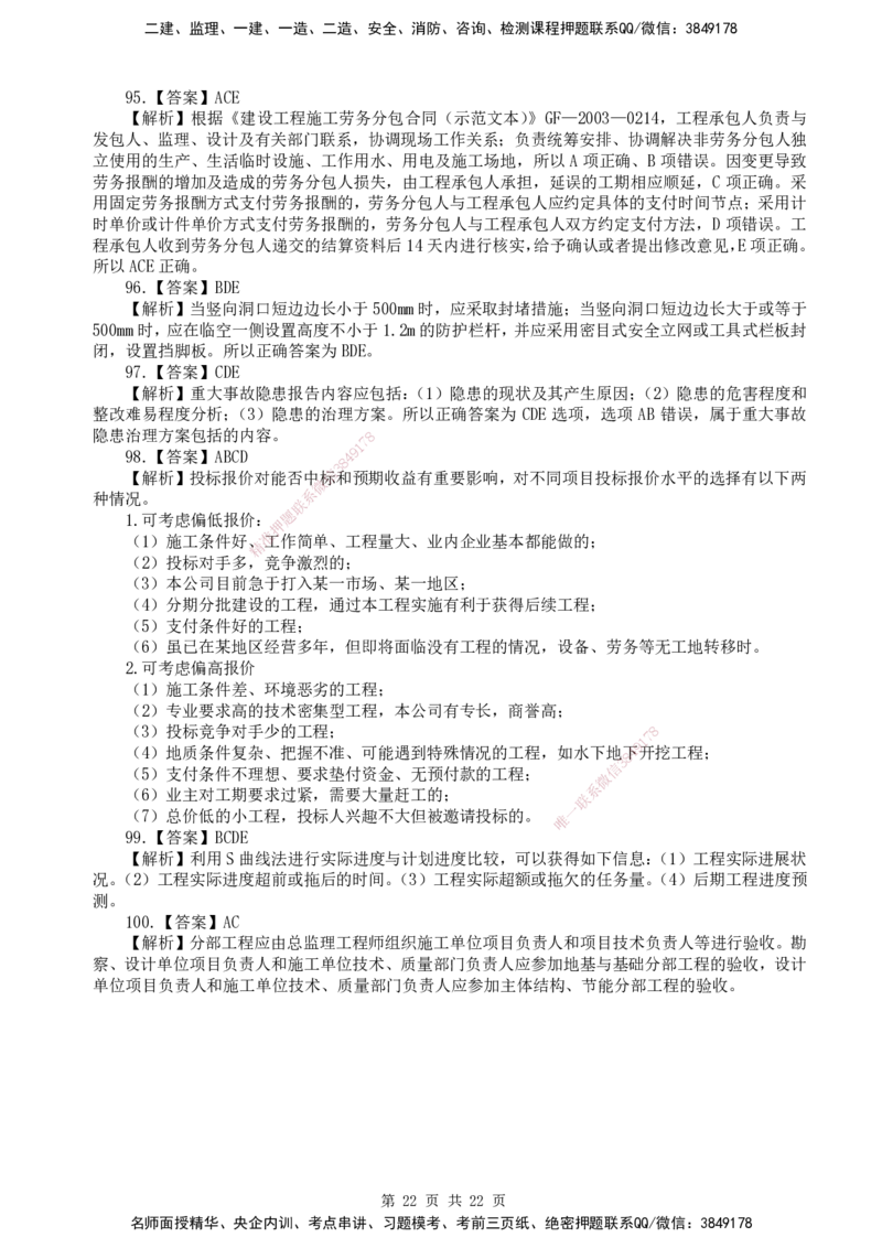 终极押题卷-一建管理-铂金AB卷_2026年一级建造师_2026年一建管理_2025年一建管理SVIP_05-考前密训✿央企特训✿机构普押_65-管理《铂金AB卷》SMR
