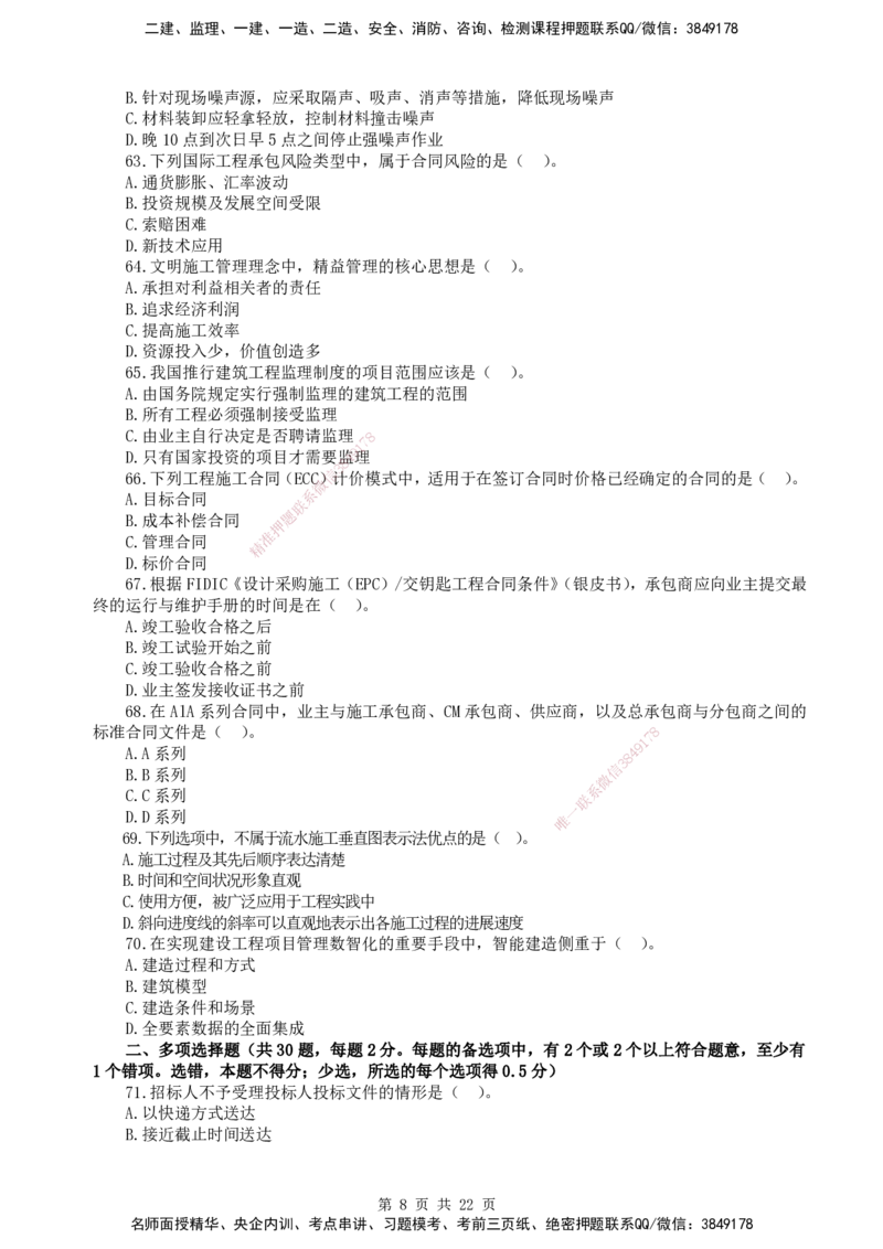 终极押题卷-一建管理-铂金AB卷_2026年一级建造师_2026年一建管理_2025年一建管理SVIP_05-考前密训✿央企特训✿机构普押_65-管理《铂金AB卷》SMR