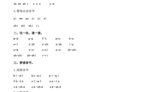 第二单元（知识清单）-（统编版）_一年级语文上册（统编版）_老课标资料_知识清单