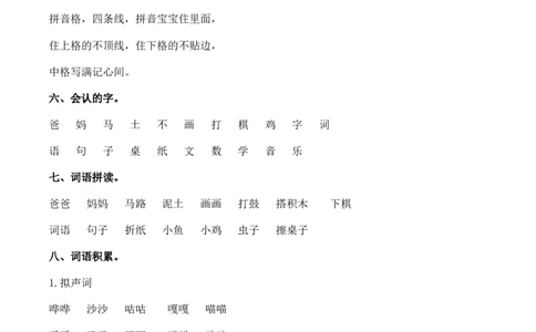 第二单元（知识清单）-（统编版）_一年级语文上册（统编版）_老课标资料_知识清单