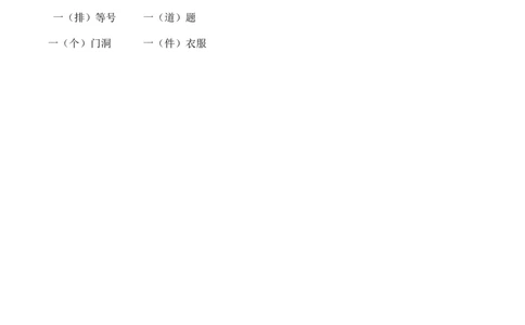 第二单元（知识清单）-（统编版）_一年级语文上册（统编版）_老课标资料_知识清单