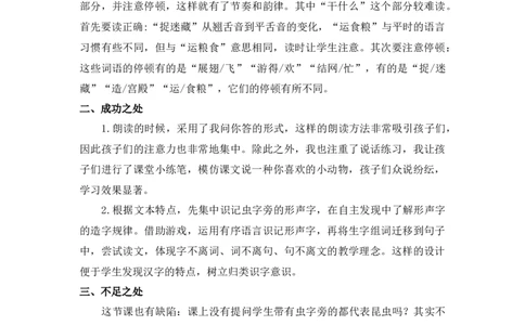 识字5动物儿歌教学反思_一年级语文下册（统编版）_老课标资料_一年级下册全套课件资料_5.第五单元_识字5动物儿歌_辅教资源_教学反思