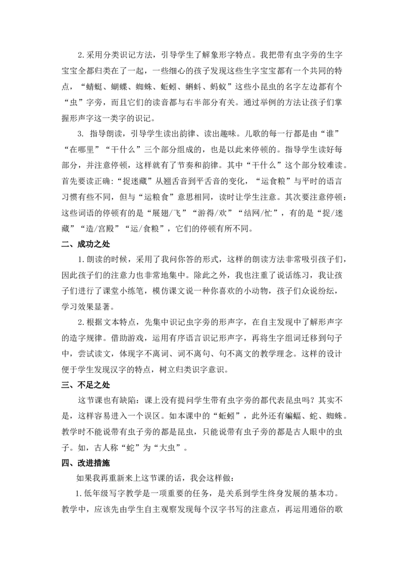 识字5动物儿歌教学反思_一年级语文下册（统编版）_老课标资料_一年级下册全套课件资料_5.第五单元_识字5动物儿歌_辅教资源_教学反思