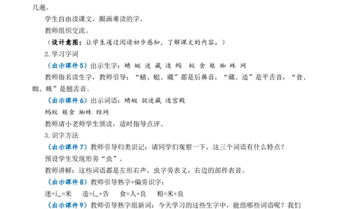 识字5动物儿歌优质教案_一年级语文下册（统编版）_老课标资料_一年级下册全套课件资料_5.第五单元_识字5动物儿歌_课件+教案