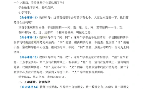 识字5动物儿歌优质教案_一年级语文下册（统编版）_老课标资料_一年级下册全套课件资料_5.第五单元_识字5动物儿歌_课件+教案