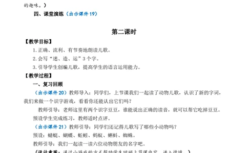 识字5动物儿歌优质教案_一年级语文下册（统编版）_老课标资料_一年级下册全套课件资料_5.第五单元_识字5动物儿歌_课件+教案