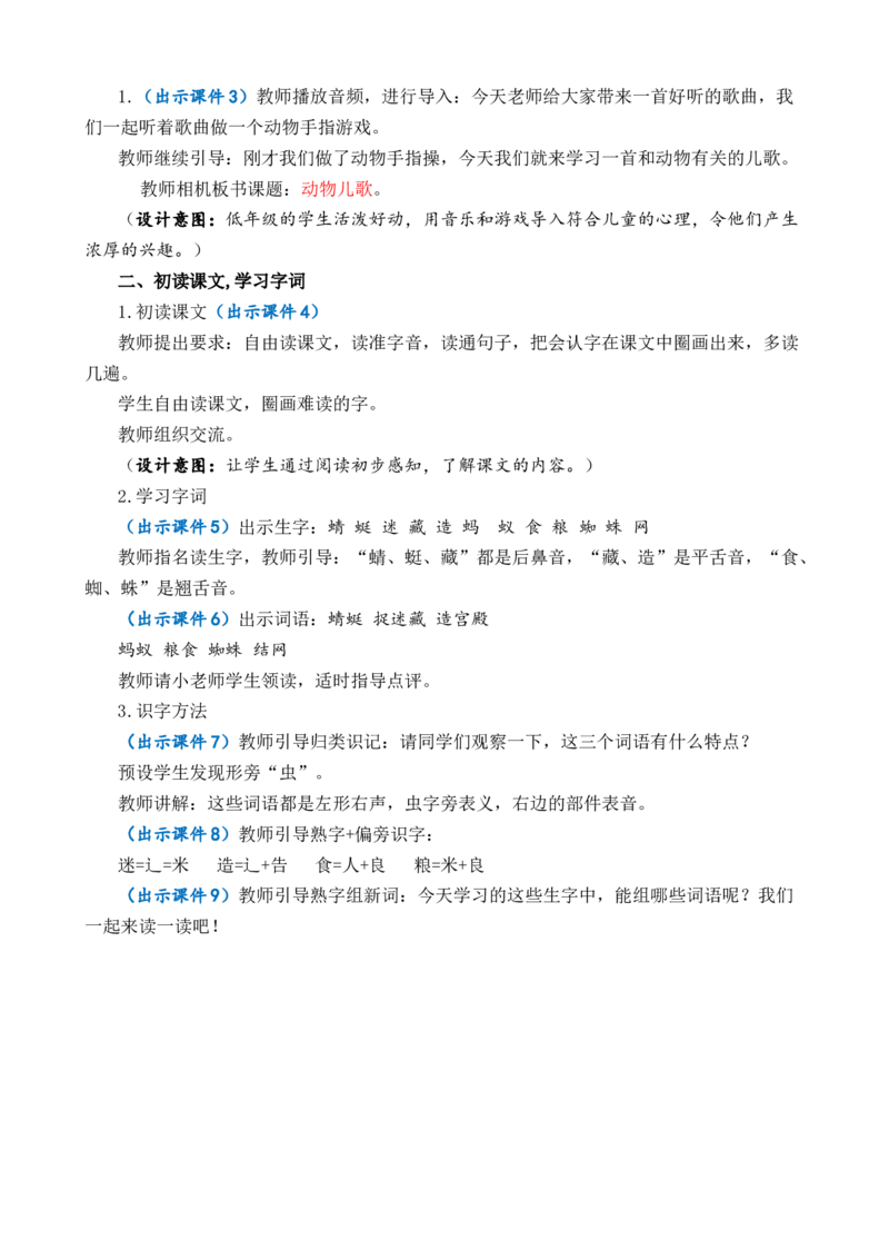 识字5动物儿歌优质教案_一年级语文下册（统编版）_老课标资料_一年级下册全套课件资料_5.第五单元_识字5动物儿歌_课件+教案