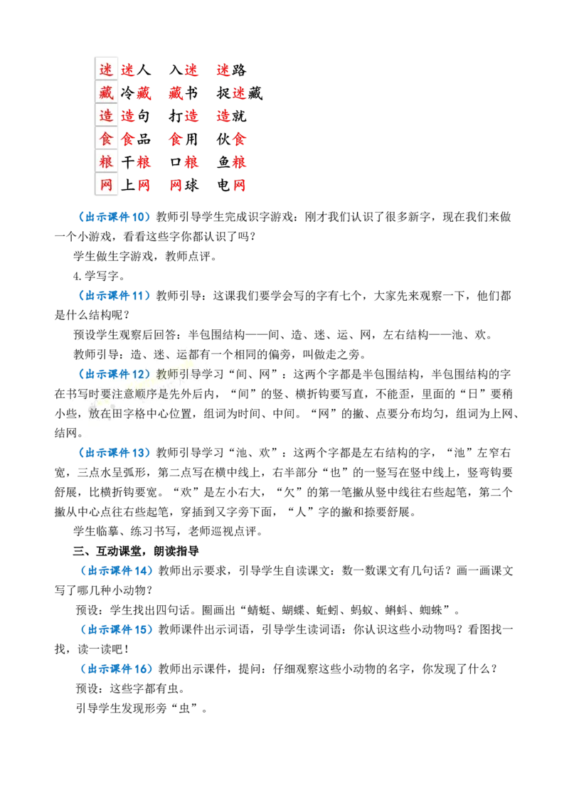 识字5动物儿歌优质教案_一年级语文下册（统编版）_老课标资料_一年级下册全套课件资料_5.第五单元_识字5动物儿歌_课件+教案