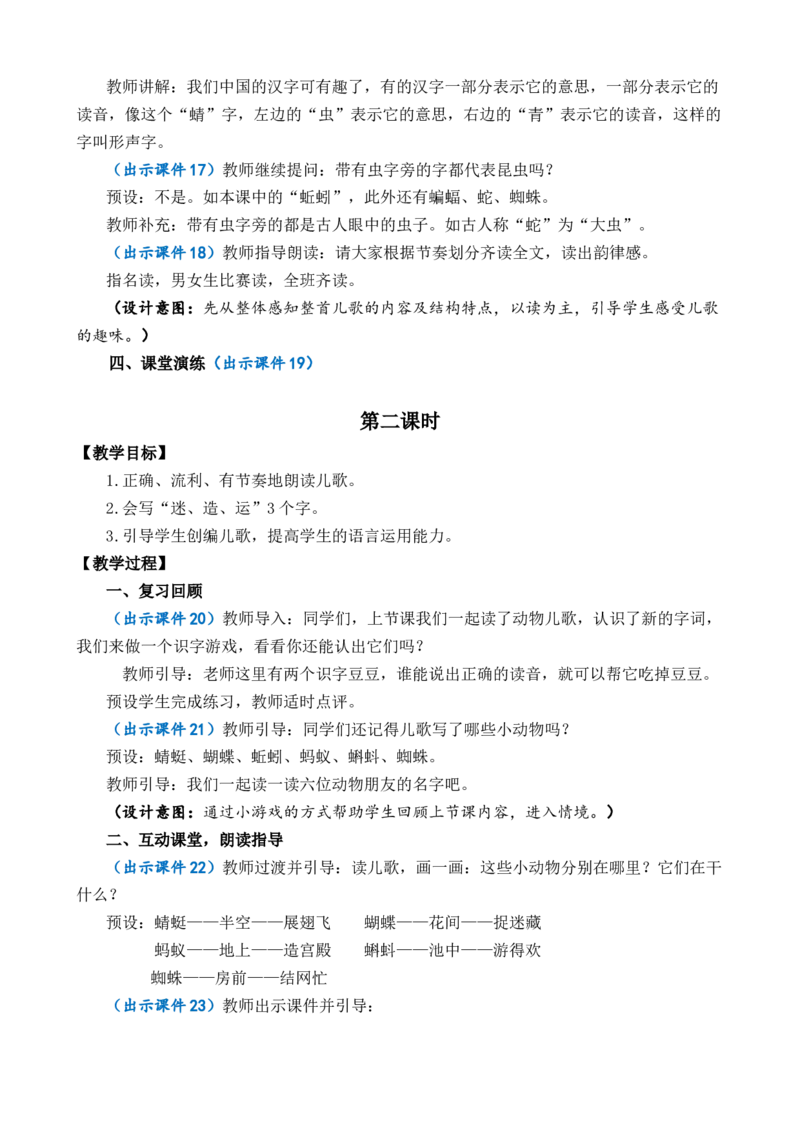 识字5动物儿歌优质教案_一年级语文下册（统编版）_老课标资料_一年级下册全套课件资料_5.第五单元_识字5动物儿歌_课件+教案