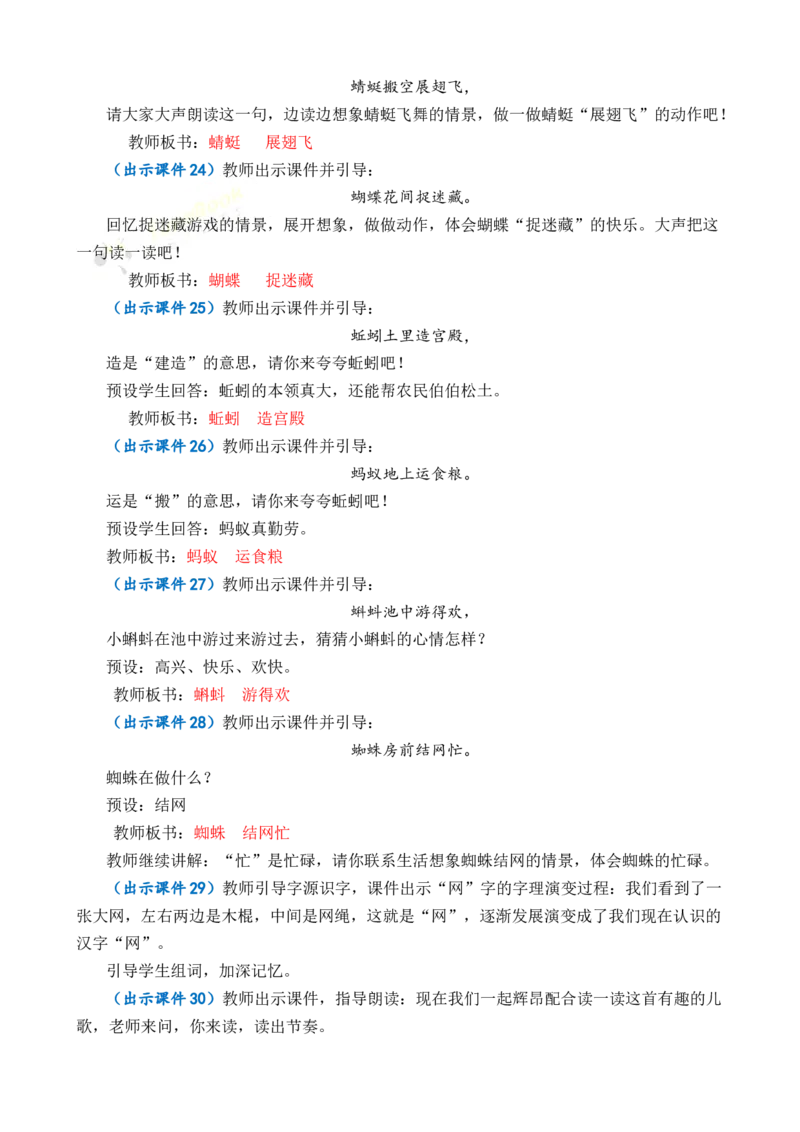 识字5动物儿歌优质教案_一年级语文下册（统编版）_老课标资料_一年级下册全套课件资料_5.第五单元_识字5动物儿歌_课件+教案