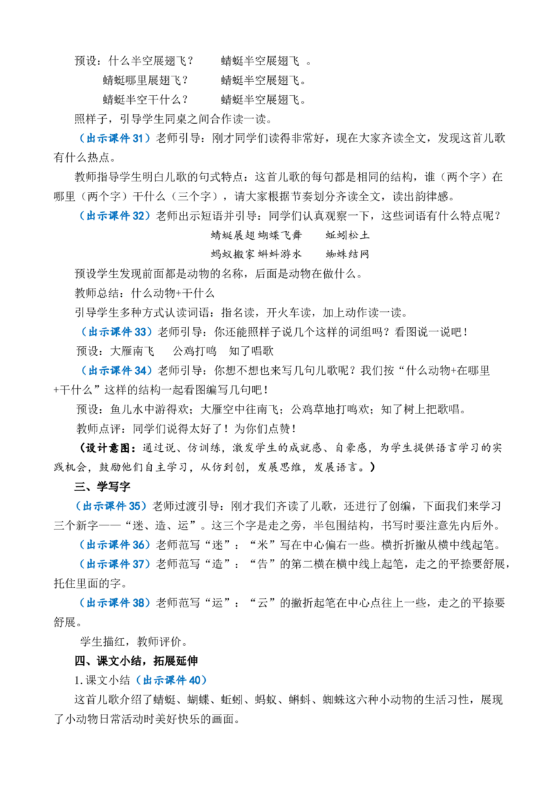 识字5动物儿歌优质教案_一年级语文下册（统编版）_老课标资料_一年级下册全套课件资料_5.第五单元_识字5动物儿歌_课件+教案