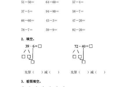 《减法》综合练习_一年级上下册资料_小学一年级学习资料-25年更新版_1-04、小学一年级数学下册_1-4-2、练习题、作业、试题、试卷_青岛54版_青岛54版课时练习2