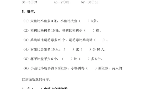 《减法》综合练习_一年级上下册资料_小学一年级学习资料-25年更新版_1-04、小学一年级数学下册_1-4-2、练习题、作业、试题、试卷_青岛54版_青岛54版课时练习2