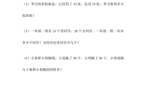 《减法》综合练习_一年级上下册资料_小学一年级学习资料-25年更新版_1-04、小学一年级数学下册_1-4-2、练习题、作业、试题、试卷_青岛54版_青岛54版课时练习2