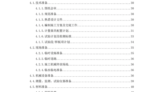 路面整治工程施工方案_2021-2023年优秀施组方案_施工方案_方案30-昆安高速路面整治方案_01路面整治工程施工方案