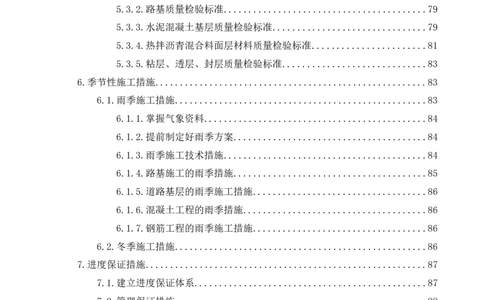 路面整治工程施工方案_2021-2023年优秀施组方案_施工方案_方案30-昆安高速路面整治方案_01路面整治工程施工方案