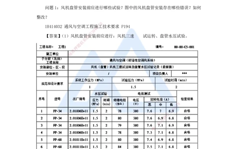 05.2025嗨学机电讲师-五年真题解析-2022年真题-案例分析题_2026年一级建造师_2026年一建机电_2025年一建机电SVIP_03-习题精析✿实战特训✿模考通关_04-机电《五年真题解析》石莉HX