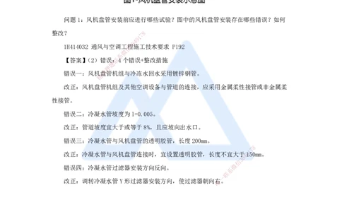 05.2025嗨学机电讲师-五年真题解析-2022年真题-案例分析题_2026年一级建造师_2026年一建机电_2025年一建机电SVIP_03-习题精析✿实战特训✿模考通关_04-机电《五年真题解析》石莉HX