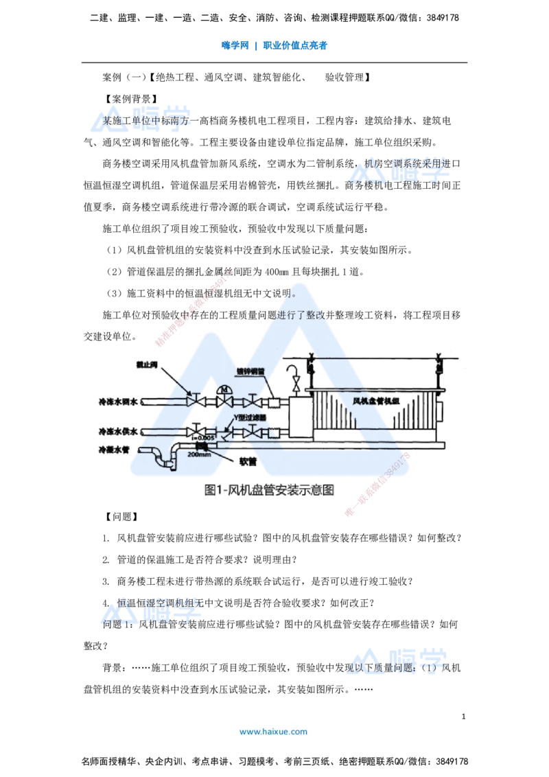05.2025嗨学机电讲师-五年真题解析-2022年真题-案例分析题_2026年一级建造师_2026年一建机电_2025年一建机电SVIP_03-习题精析✿实战特训✿模考通关_04-机电《五年真题解析》石莉HX