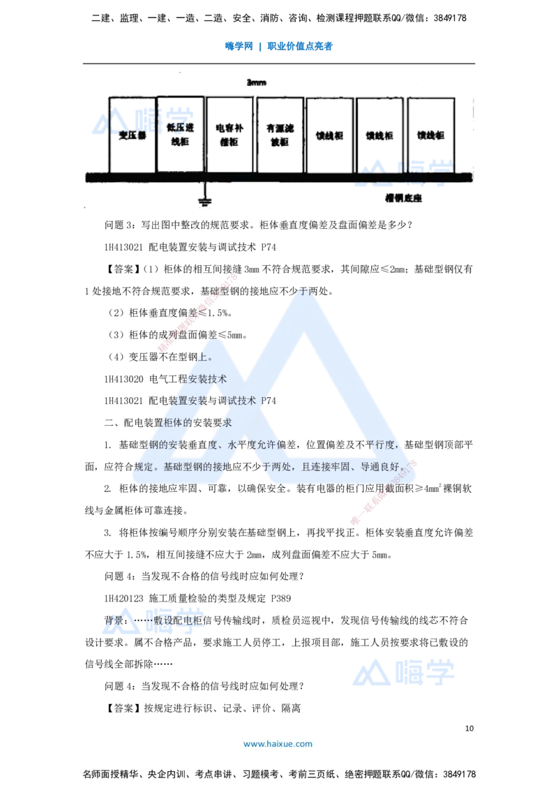 05.2025嗨学机电讲师-五年真题解析-2022年真题-案例分析题_2026年一级建造师_2026年一建机电_2025年一建机电SVIP_03-习题精析✿实战特训✿模考通关_04-机电《五年真题解析》石莉HX