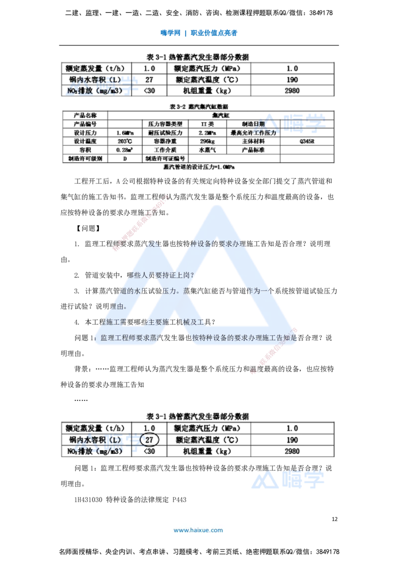 05.2025嗨学机电讲师-五年真题解析-2022年真题-案例分析题_2026年一级建造师_2026年一建机电_2025年一建机电SVIP_03-习题精析✿实战特训✿模考通关_04-机电《五年真题解析》石莉HX