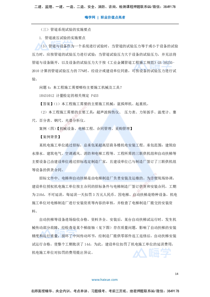 05.2025嗨学机电讲师-五年真题解析-2022年真题-案例分析题_2026年一级建造师_2026年一建机电_2025年一建机电SVIP_03-习题精析✿实战特训✿模考通关_04-机电《五年真题解析》石莉HX
