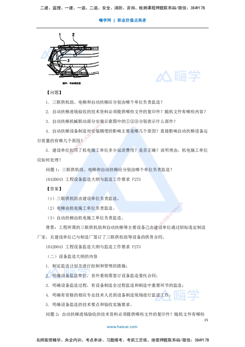 05.2025嗨学机电讲师-五年真题解析-2022年真题-案例分析题_2026年一级建造师_2026年一建机电_2025年一建机电SVIP_03-习题精析✿实战特训✿模考通关_04-机电《五年真题解析》石莉HX