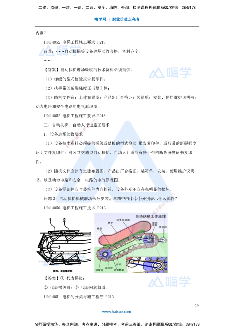 05.2025嗨学机电讲师-五年真题解析-2022年真题-案例分析题_2026年一级建造师_2026年一建机电_2025年一建机电SVIP_03-习题精析✿实战特训✿模考通关_04-机电《五年真题解析》石莉HX