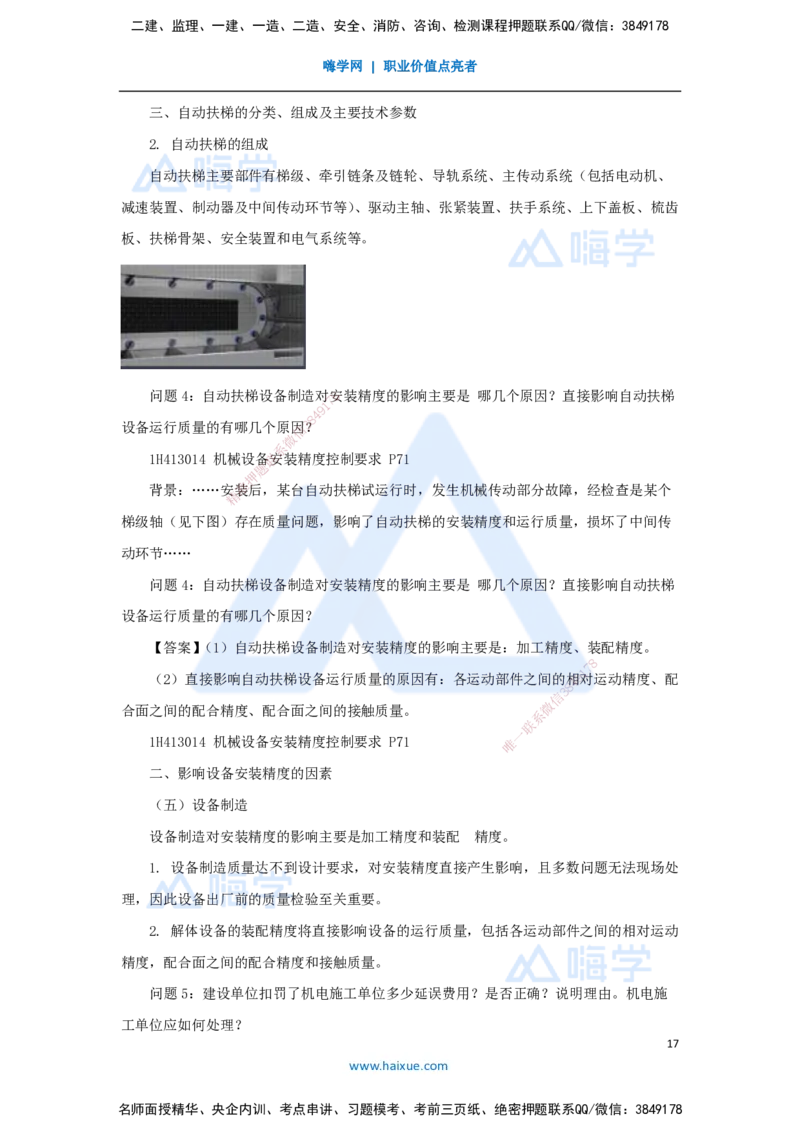 05.2025嗨学机电讲师-五年真题解析-2022年真题-案例分析题_2026年一级建造师_2026年一建机电_2025年一建机电SVIP_03-习题精析✿实战特训✿模考通关_04-机电《五年真题解析》石莉HX