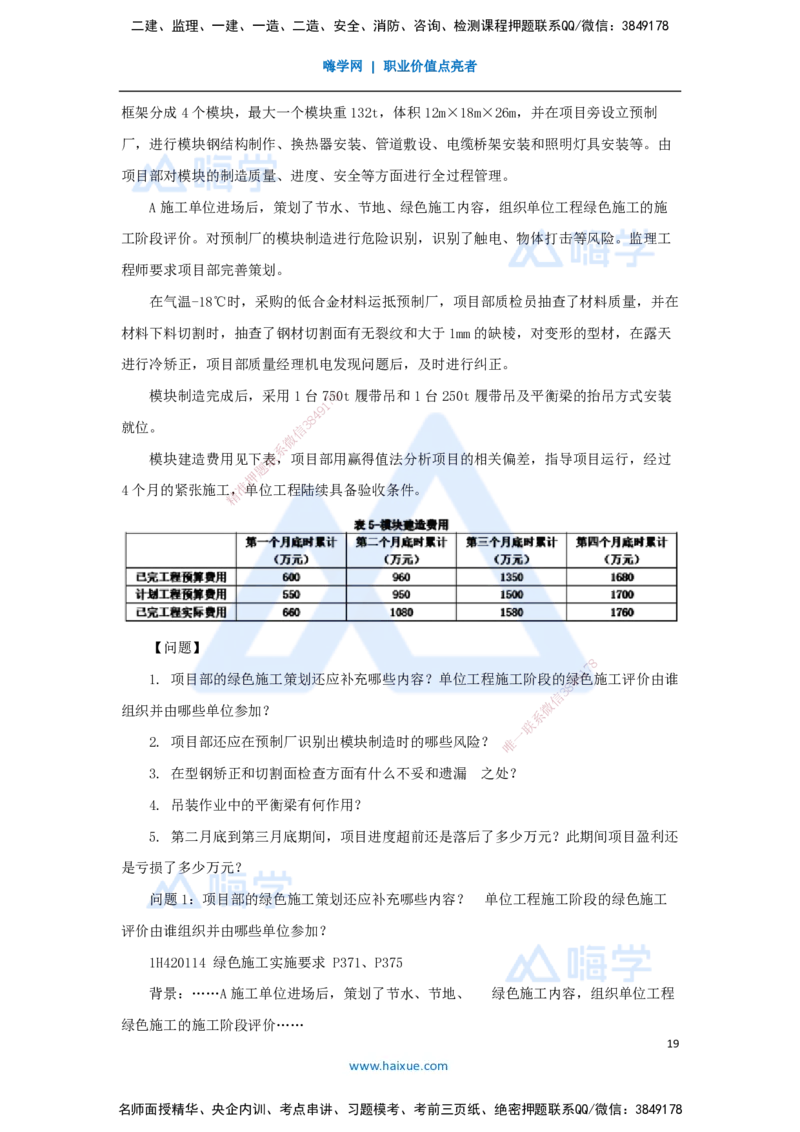 05.2025嗨学机电讲师-五年真题解析-2022年真题-案例分析题_2026年一级建造师_2026年一建机电_2025年一建机电SVIP_03-习题精析✿实战特训✿模考通关_04-机电《五年真题解析》石莉HX