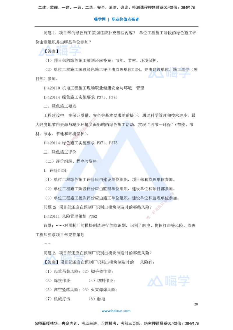 05.2025嗨学机电讲师-五年真题解析-2022年真题-案例分析题_2026年一级建造师_2026年一建机电_2025年一建机电SVIP_03-习题精析✿实战特训✿模考通关_04-机电《五年真题解析》石莉HX