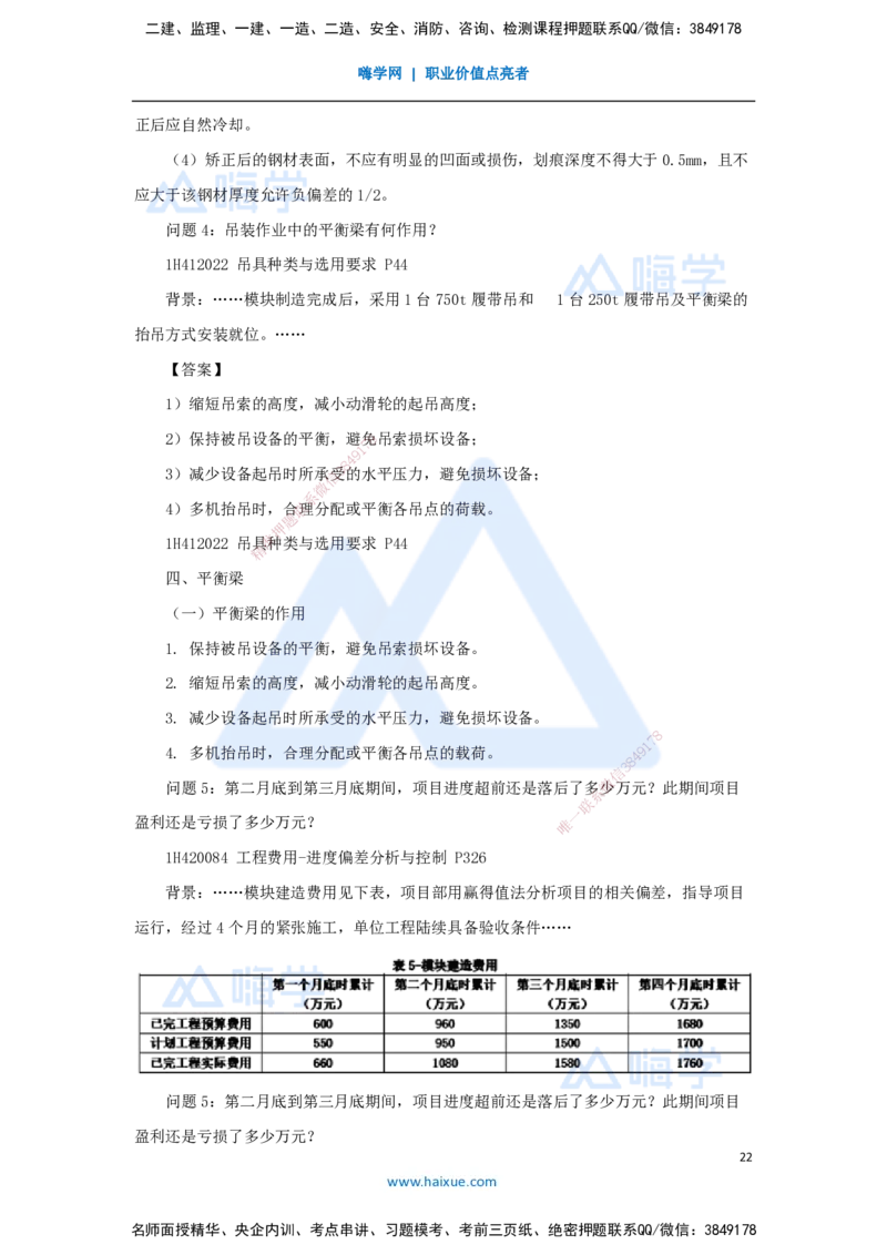 05.2025嗨学机电讲师-五年真题解析-2022年真题-案例分析题_2026年一级建造师_2026年一建机电_2025年一建机电SVIP_03-习题精析✿实战特训✿模考通关_04-机电《五年真题解析》石莉HX