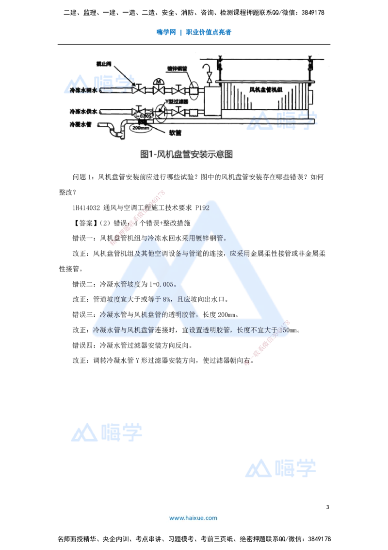 05.2025嗨学机电讲师-五年真题解析-2022年真题-案例分析题_2026年一级建造师_2026年一建机电_2025年一建机电SVIP_03-习题精析✿实战特训✿模考通关_04-机电《五年真题解析》石莉HX