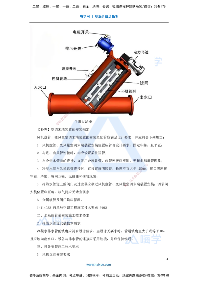 05.2025嗨学机电讲师-五年真题解析-2022年真题-案例分析题_2026年一级建造师_2026年一建机电_2025年一建机电SVIP_03-习题精析✿实战特训✿模考通关_04-机电《五年真题解析》石莉HX