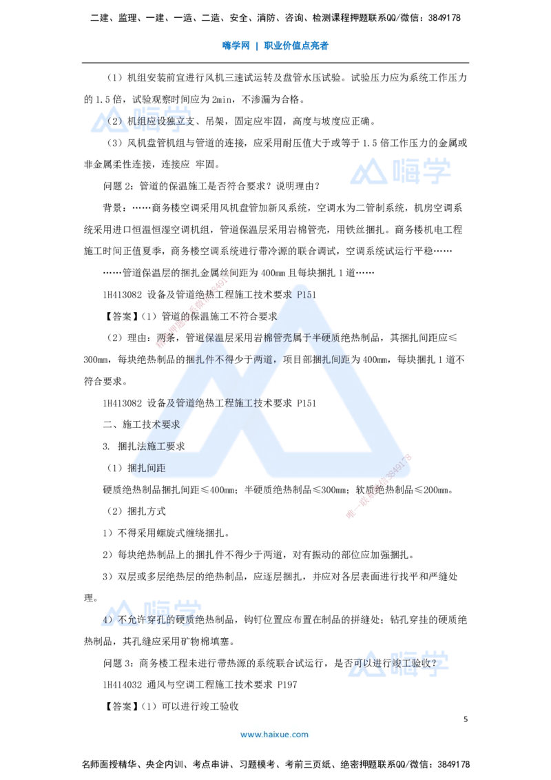 05.2025嗨学机电讲师-五年真题解析-2022年真题-案例分析题_2026年一级建造师_2026年一建机电_2025年一建机电SVIP_03-习题精析✿实战特训✿模考通关_04-机电《五年真题解析》石莉HX