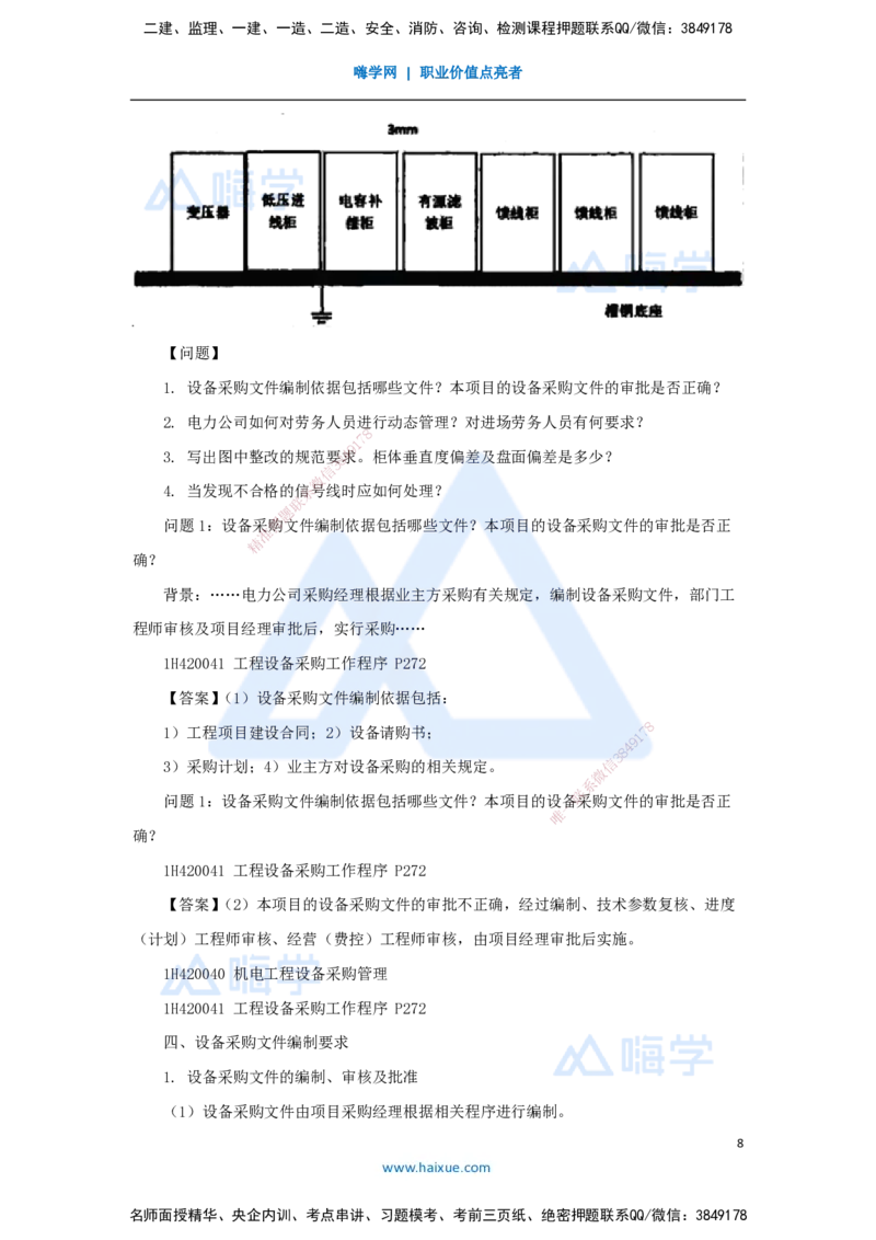 05.2025嗨学机电讲师-五年真题解析-2022年真题-案例分析题_2026年一级建造师_2026年一建机电_2025年一建机电SVIP_03-习题精析✿实战特训✿模考通关_04-机电《五年真题解析》石莉HX