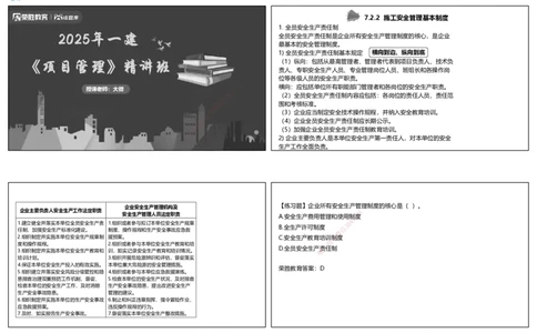 视频50&mdash;52集第7章建设工程施工安全管理2（可打印版）_2026年一级建造师_2026年一建管理_2025年一建管理SVIP_02-基础精讲✿高端面授✿深度强化_13-管理《教材精讲班》大微RS