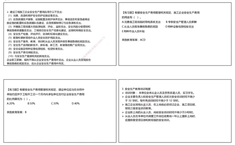 视频50&mdash;52集第7章建设工程施工安全管理2（可打印版）_2026年一级建造师_2026年一建管理_2025年一建管理SVIP_02-基础精讲✿高端面授✿深度强化_13-管理《教材精讲班》大微RS
