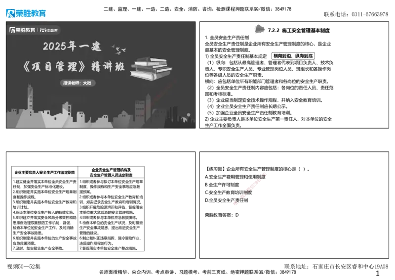 视频50&mdash;52集第7章建设工程施工安全管理2（可打印版）_2026年一级建造师_2026年一建管理_2025年一建管理SVIP_02-基础精讲✿高端面授✿深度强化_13-管理《教材精讲班》大微RS