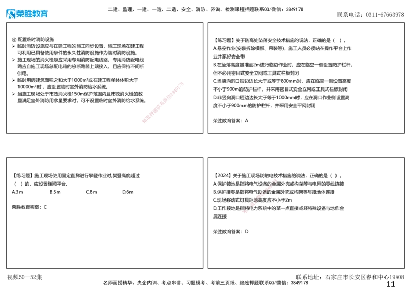 视频50&mdash;52集第7章建设工程施工安全管理2（可打印版）_2026年一级建造师_2026年一建管理_2025年一建管理SVIP_02-基础精讲✿高端面授✿深度强化_13-管理《教材精讲班》大微RS