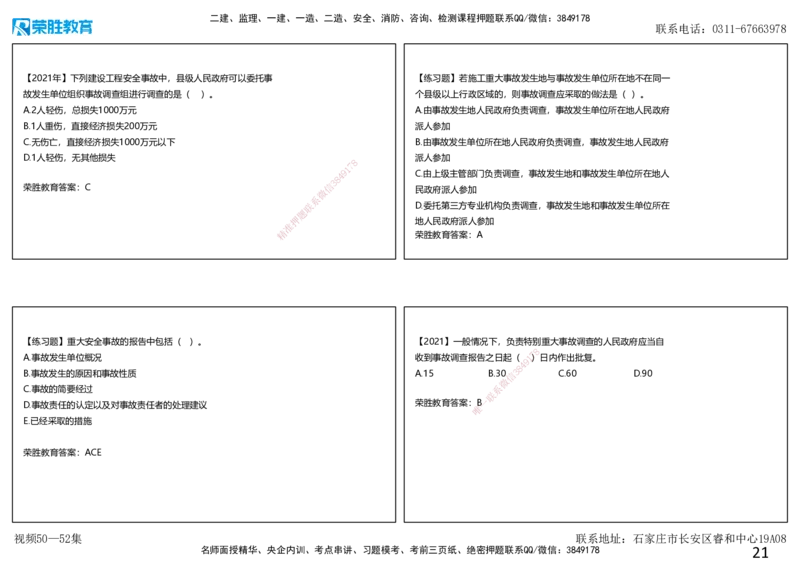 视频50&mdash;52集第7章建设工程施工安全管理2（可打印版）_2026年一级建造师_2026年一建管理_2025年一建管理SVIP_02-基础精讲✿高端面授✿深度强化_13-管理《教材精讲班》大微RS