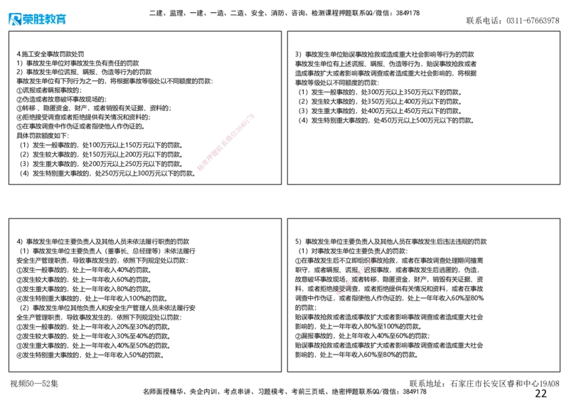 视频50&mdash;52集第7章建设工程施工安全管理2（可打印版）_2026年一级建造师_2026年一建管理_2025年一建管理SVIP_02-基础精讲✿高端面授✿深度强化_13-管理《教材精讲班》大微RS