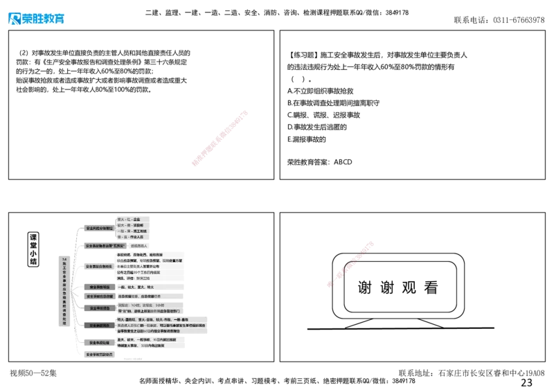 视频50&mdash;52集第7章建设工程施工安全管理2（可打印版）_2026年一级建造师_2026年一建管理_2025年一建管理SVIP_02-基础精讲✿高端面授✿深度强化_13-管理《教材精讲班》大微RS