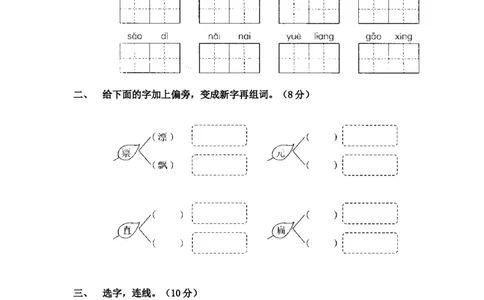 一年级语文下册第2单元测试题及参考答案_一年级语文下册（统编版）_老课标资料_一下语文含教学视频_第一套_009-试题试卷word版可下载打印_第二单元