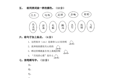 一年级语文下册第2单元测试题及参考答案_一年级语文下册（统编版）_老课标资料_一下语文含教学视频_第一套_009-试题试卷word版可下载打印_第二单元