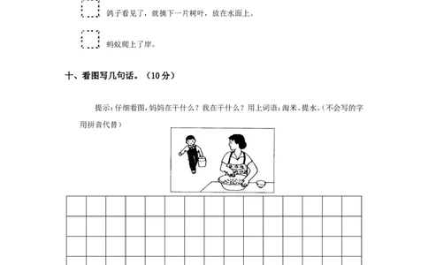一年级语文下册第2单元测试题及参考答案_一年级语文下册（统编版）_老课标资料_一下语文含教学视频_第一套_009-试题试卷word版可下载打印_第二单元