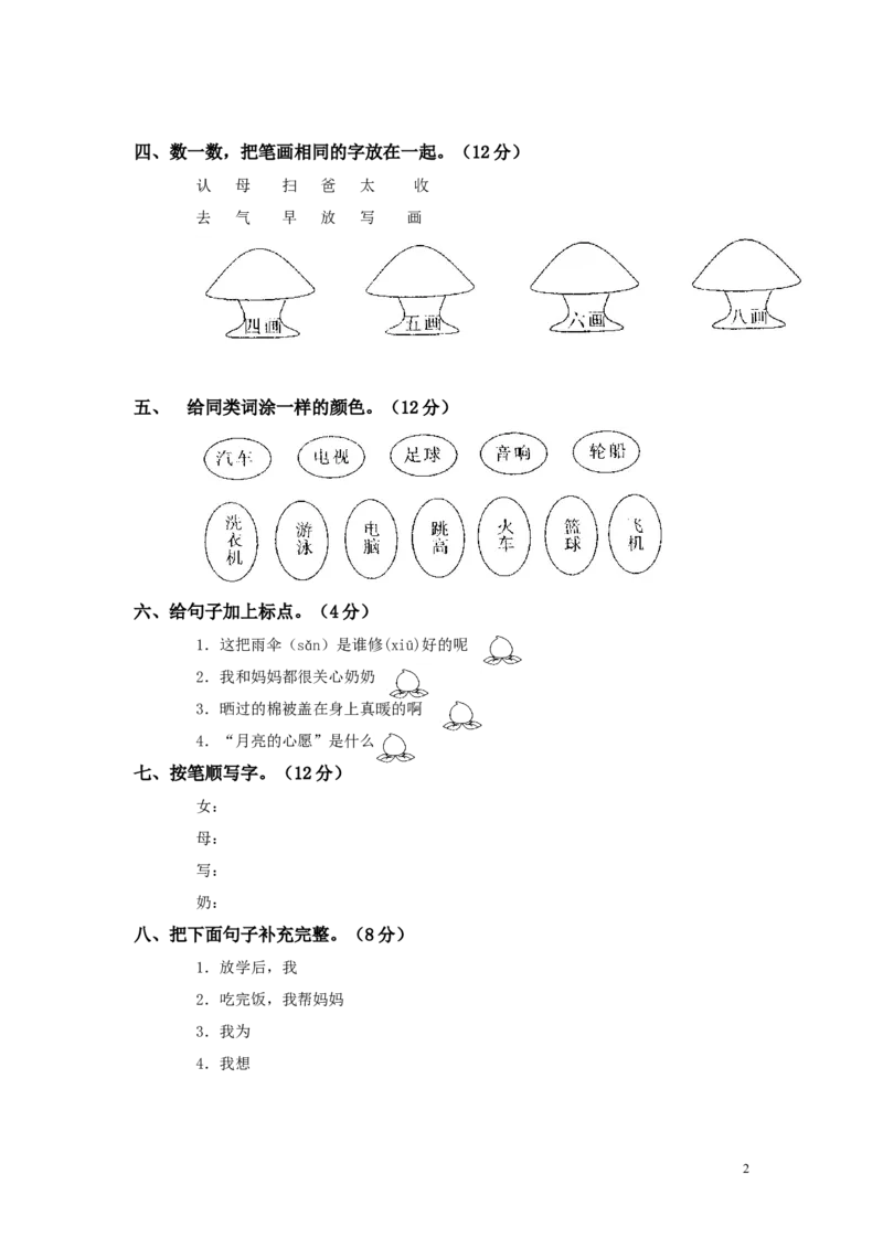 一年级语文下册第2单元测试题及参考答案_一年级语文下册（统编版）_老课标资料_一下语文含教学视频_第一套_009-试题试卷word版可下载打印_第二单元