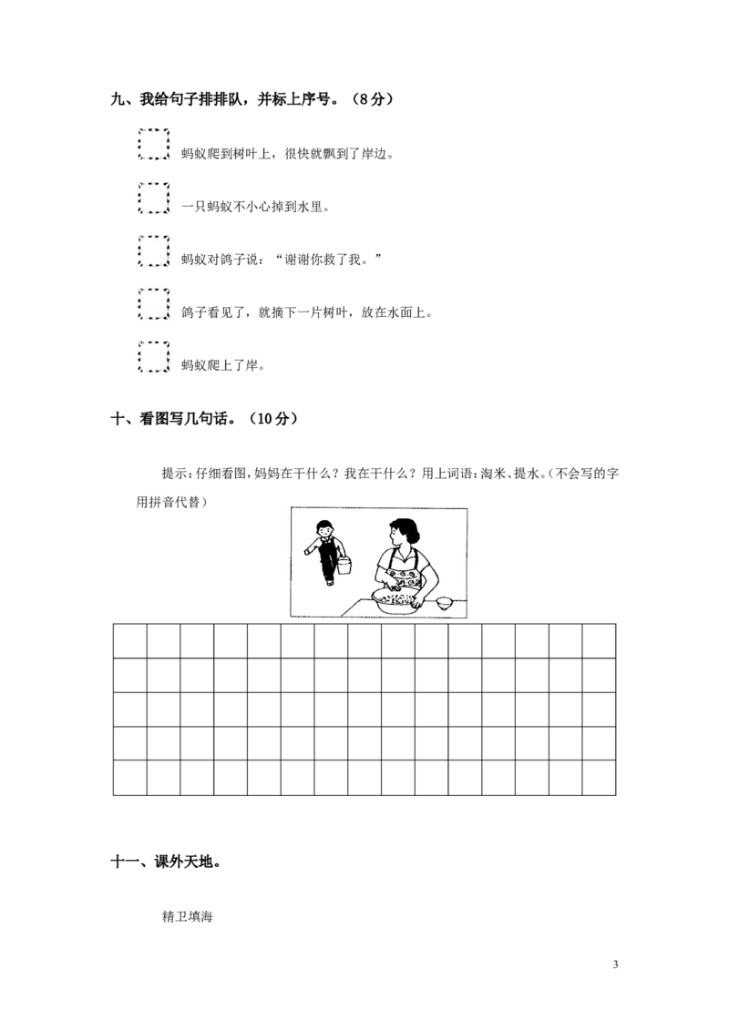 一年级语文下册第2单元测试题及参考答案_一年级语文下册（统编版）_老课标资料_一下语文含教学视频_第一套_009-试题试卷word版可下载打印_第二单元