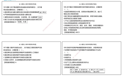 视频26&mdash;27集2025一建法律法规破题第501&mdash;540题（可打印版）_2026年一建法规_2025年一建法规SVIP_03-习题精析✿实战特训✿模考通关_18-法规《破题提升班》桂林RS_讲义